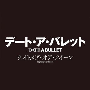 「デート・ア・バレット」後編エンディング・テーマ & BGM (OST)