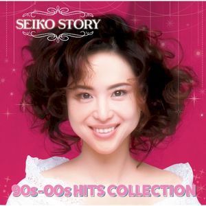 SEIKO STORY〜 90s‐00s HITS COLLECTION 〜