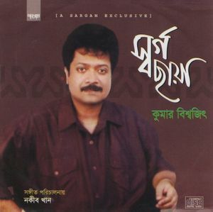 স্বর্গ ছায়া