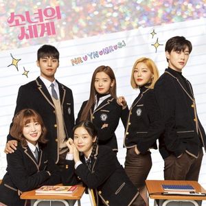 소녀의 세계 (The World of My 17) OST Part 1 (OST)