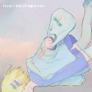 ハッピーでバッドな眠りは浅い (Single)