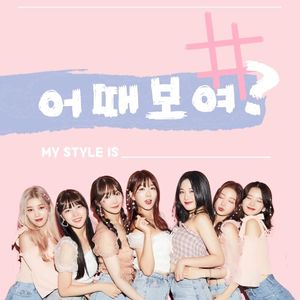 어때보여? (Single)