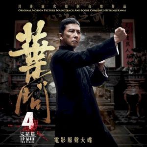 Ip Man 4: The Finale (OST)
