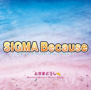 Song for friends -SIGMA mix-