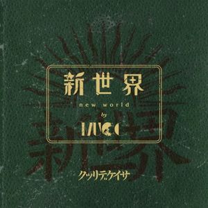Shinsekai