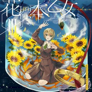 花標本乙女Ⅲ -Herbarium Maiden- (Single)