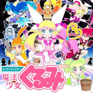 終末への天撃 / 笑顔ヶ丘音頭 (Single)