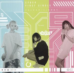リミックスタート (Single)