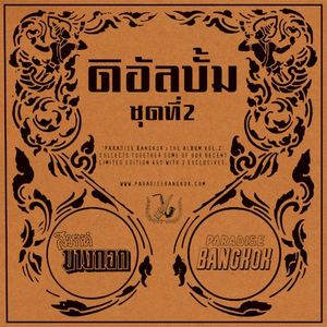 Paradise Bangkok: The Album, Vol. 2