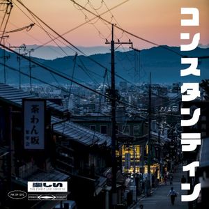 Cerulean Twilight (Single)