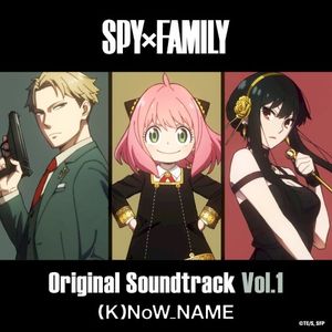 TVアニメ「SPY×FAMILY」オリジナル・サウンドトラック Vol.1 (OST)