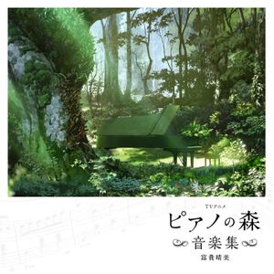 Piano no Mori Music Collection (OST)