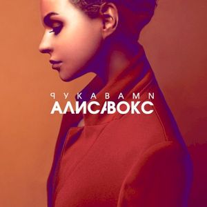 Рукавами (Single)