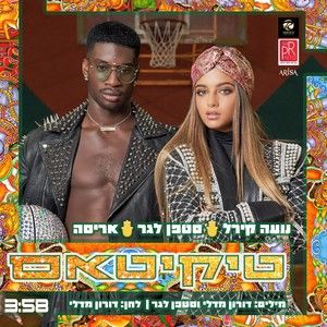 טיקיטאס (עם נועה קירל) (Single)