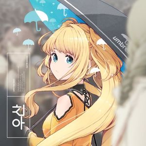 우산 (EP)