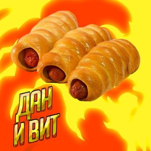 По cосисе (Single)