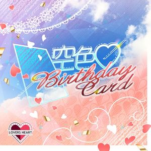 空色♡ Birthday Card (Single)