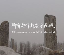 image-https://media.senscritique.com/media/000020784244/0/all_movements_should_kill_the_wind.jpg