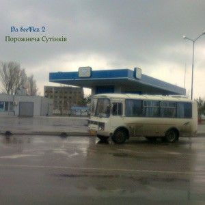 Порожнеча Сутінків (Single)