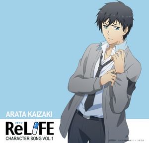 「ReLIFE」キャラクターソング VOL.1 (EP)