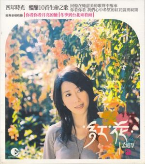 紅花