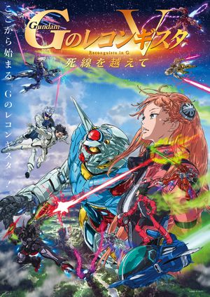 Gekijôban Gundam: G no Reconguista V - Shisen wo Koete