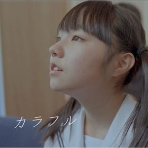 カラフル (Single)