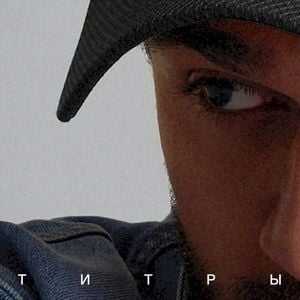 Титры (Single)