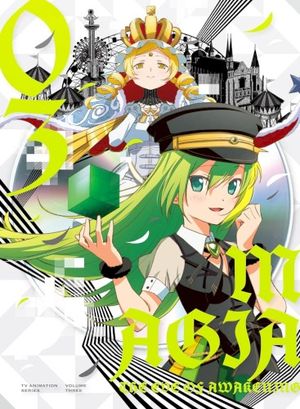 マギアレコード 魔法少女まどか☆マギカ外伝 2nd SEASON -覚醒前夜- オリジナル・サウンドトラック3 (OST)