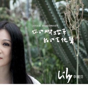 你的腳踏車我的吉他聲 (Single)