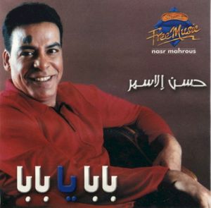 بابا يا بابا