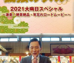 image-https://media.senscritique.com/media/000020810307/0/kodoku_no_gurume_new_year_sp_2021.jpg