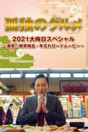 Kodoku no Gurume New Year SP 2021