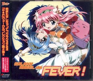 ギャラクシーエンジェルでFEVER ！