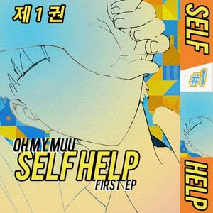 Self Help (EP)