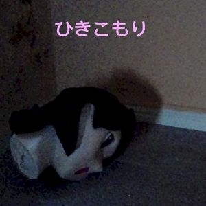 ひきこもり (EP)