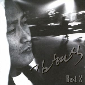김현식 Best 2
