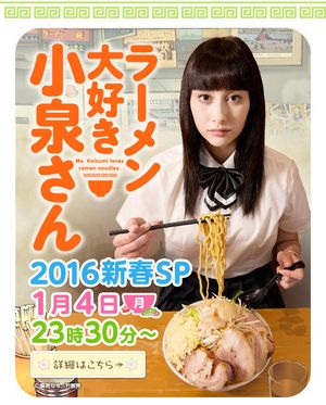 Ms. Koizumi Loves Ramen Noodles 2016 SP