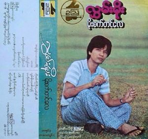 ယောကျ်ားတစ်ယောက်ဖြစ်တယ်