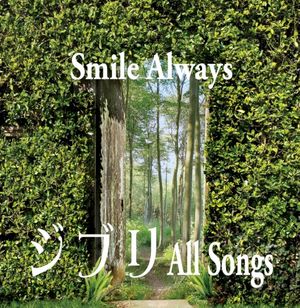 Smile Always ～ ジブリ All Songs ～