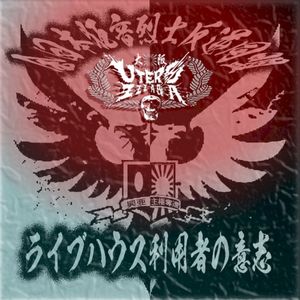 Volition of livehouse user (EP)