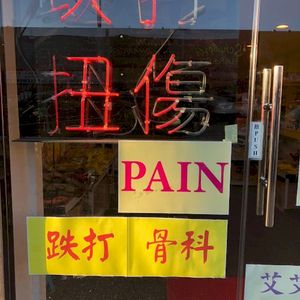 Pain, No Pain