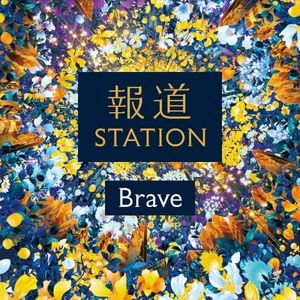 Brave (Single)