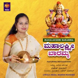 Mahalakshmi Baramma (OST)