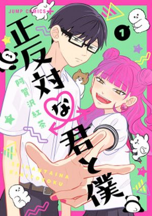 Seihantai na Kimi to Boku, tome 1