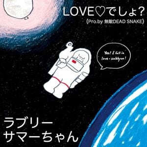 LOVE♡でしょ？（Pro.by 無敵DEAD SNAKE） (Single)