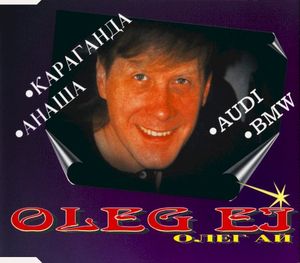 Oleg Ei (EP)