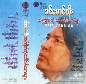 စောင်းကြိုးရှိုက်သံ