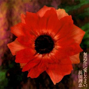 灰にもなれず 塵にもなれず