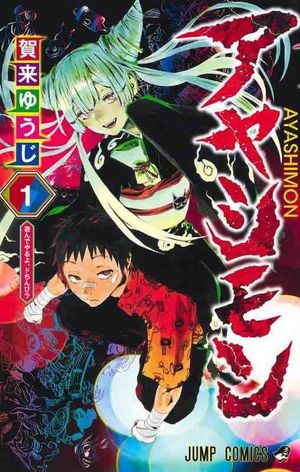 Ayashimon, tome 1